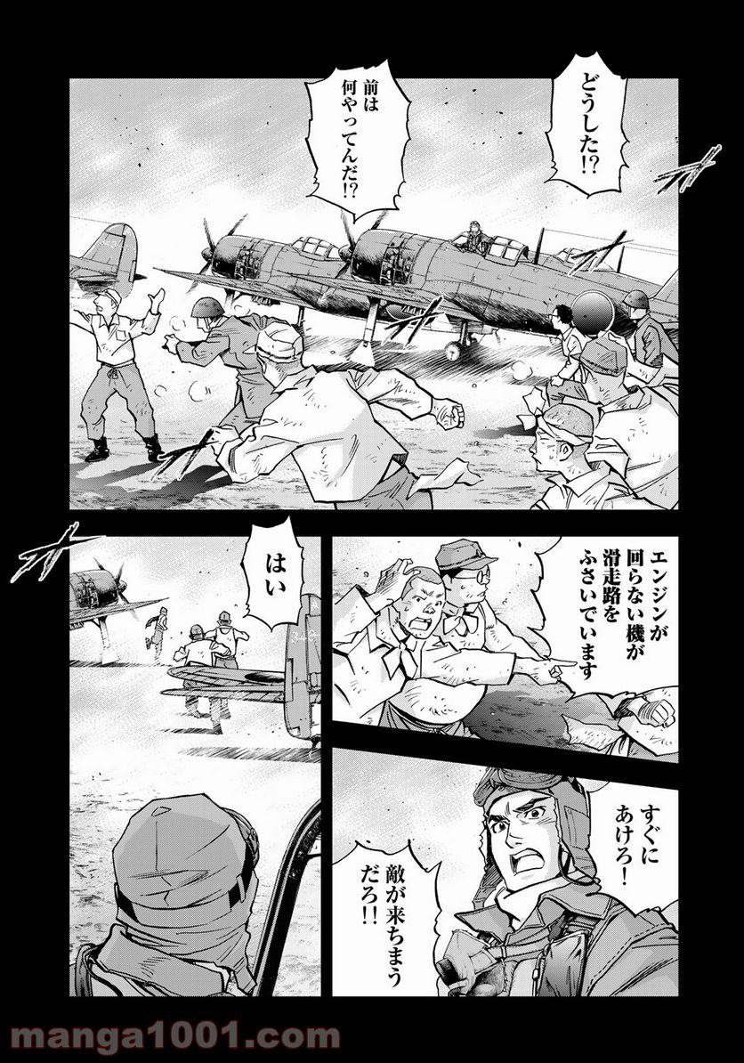 紫電改３４３ 第26話 - Trang 7