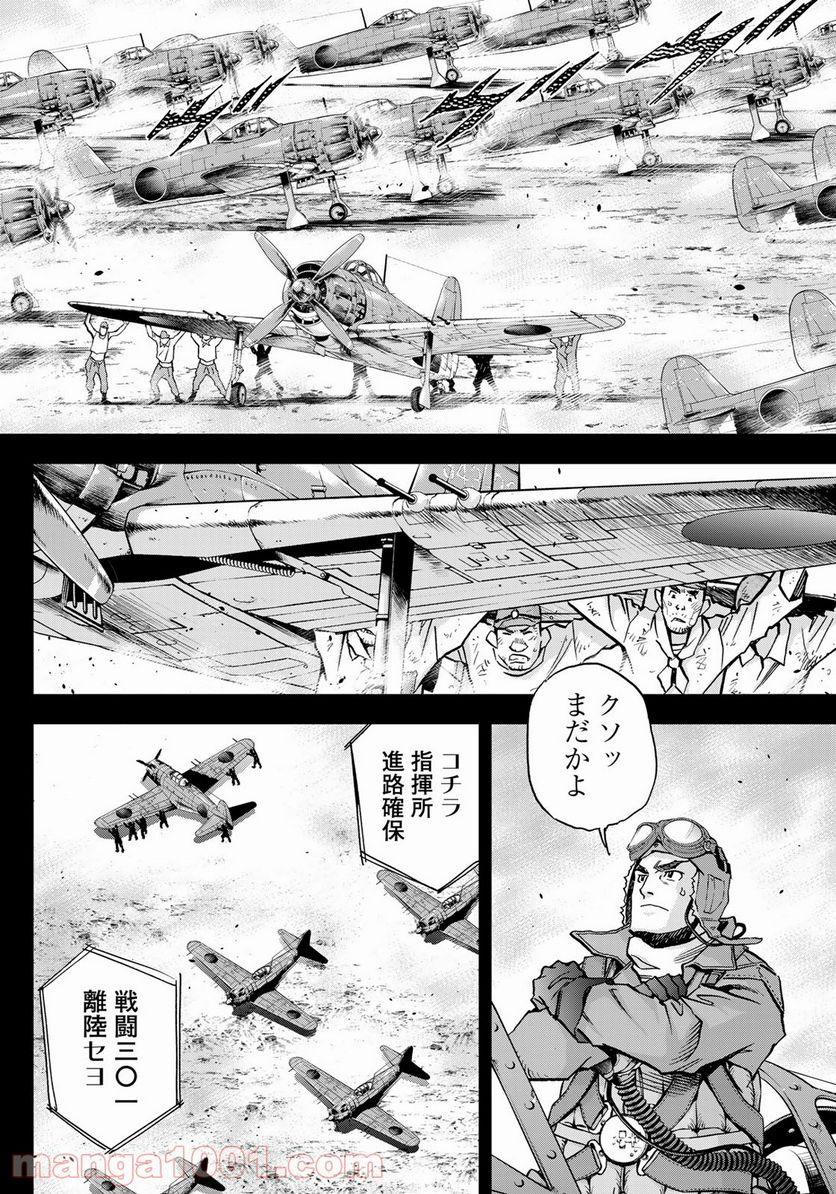 紫電改３４３ 第26話 - Trang 8