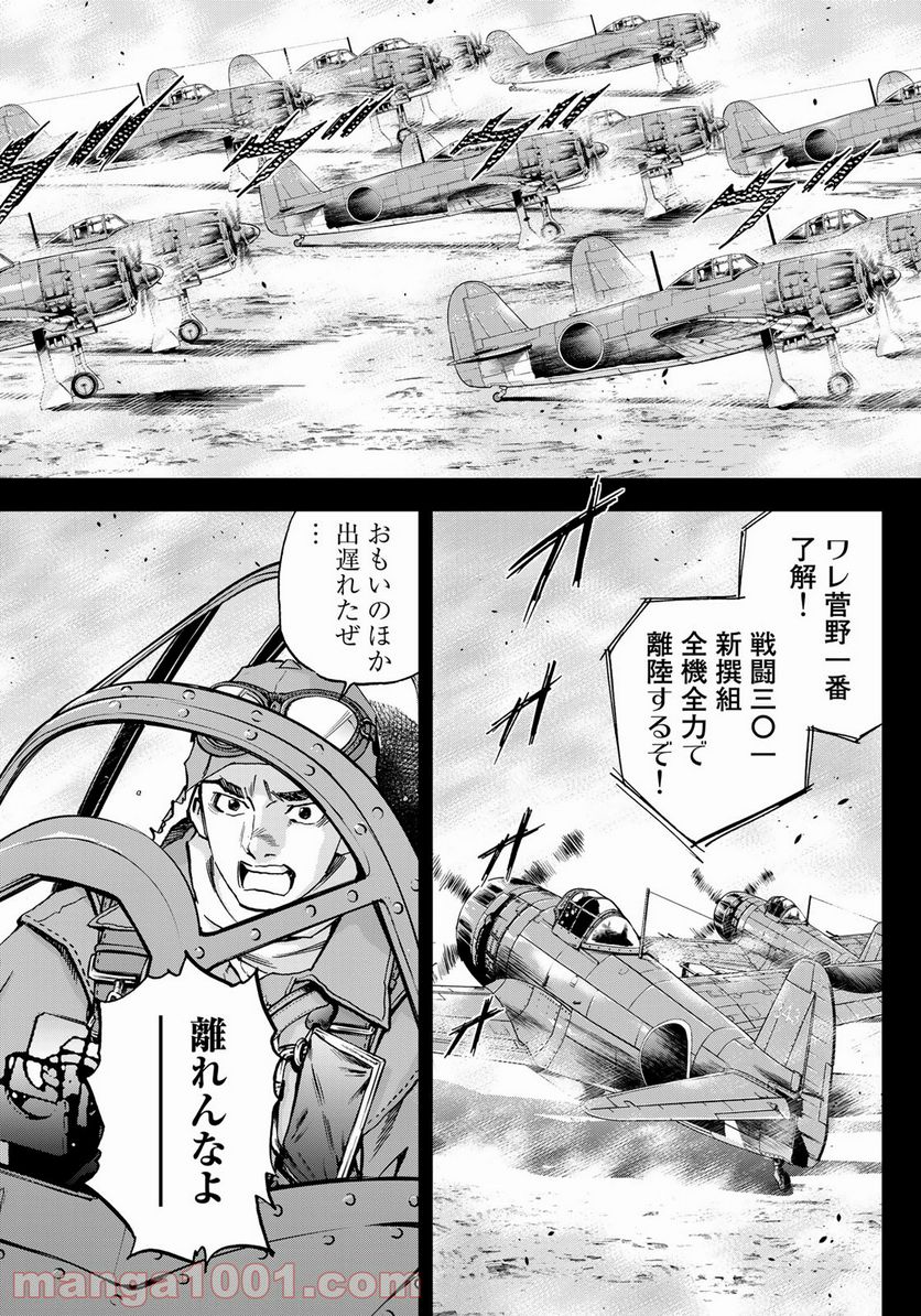 紫電改３４３ 第26話 - Trang 9