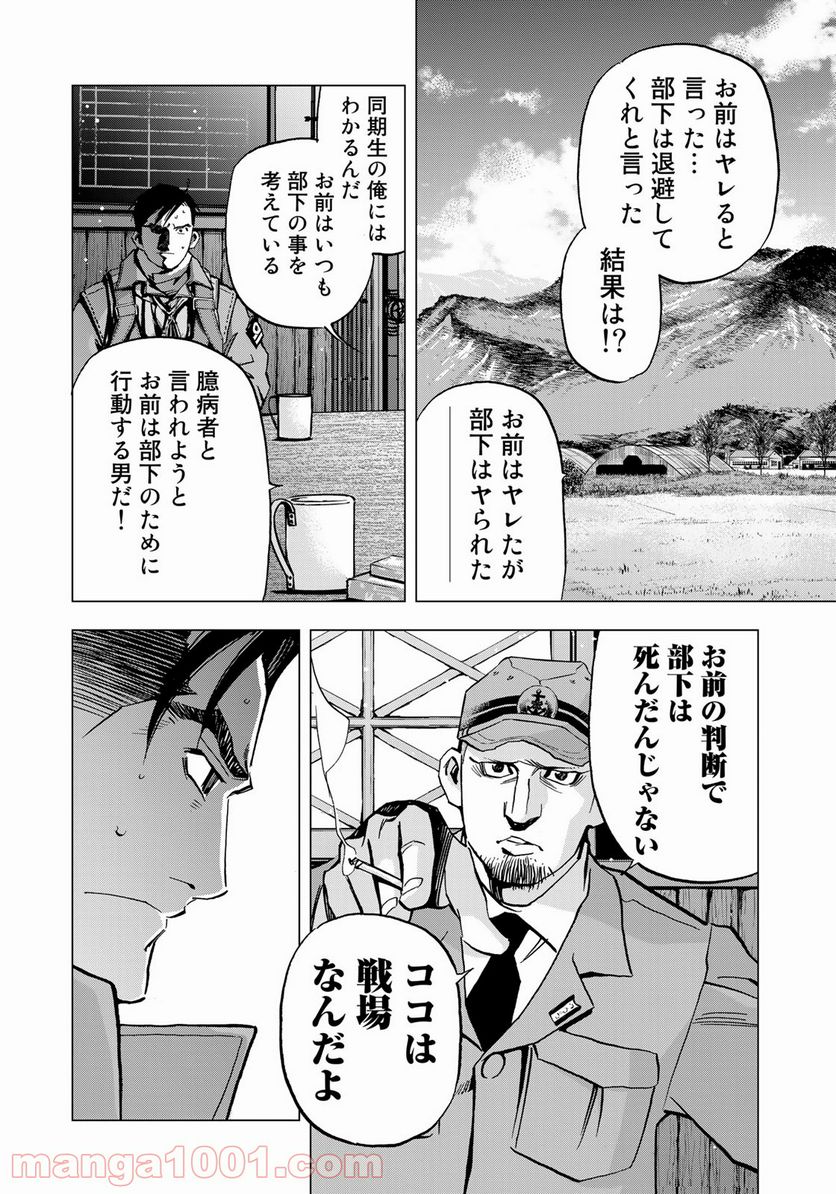 紫電改３４３ - 第31話 - Page 18