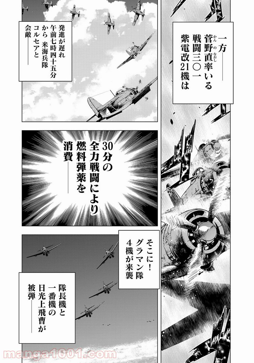 紫電改３４３ - 第31話 - Page 4