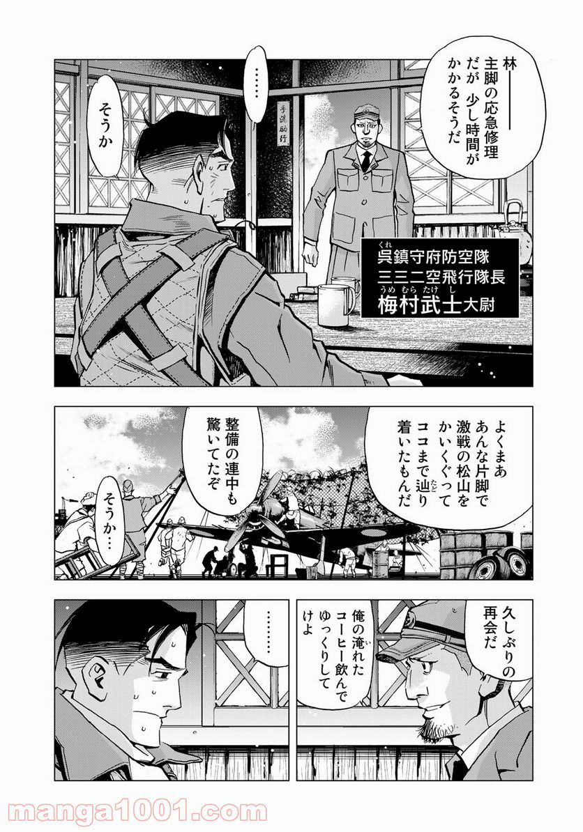 紫電改３４３ - 第31話 - Page 9