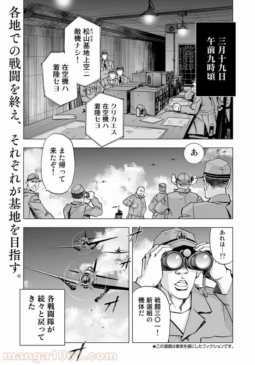 紫電改３４３ - 第32話 - Page 1