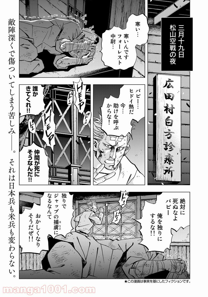 紫電改３４３ 第34話 - Trang 1