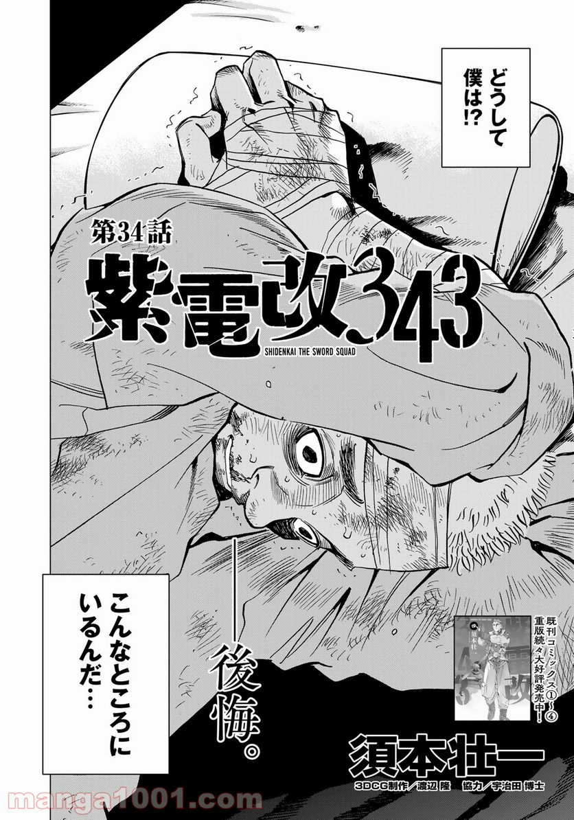 紫電改３４３ 第34話 - Trang 2