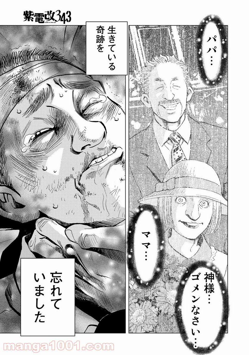 紫電改３４３ 第34話 - Trang 11
