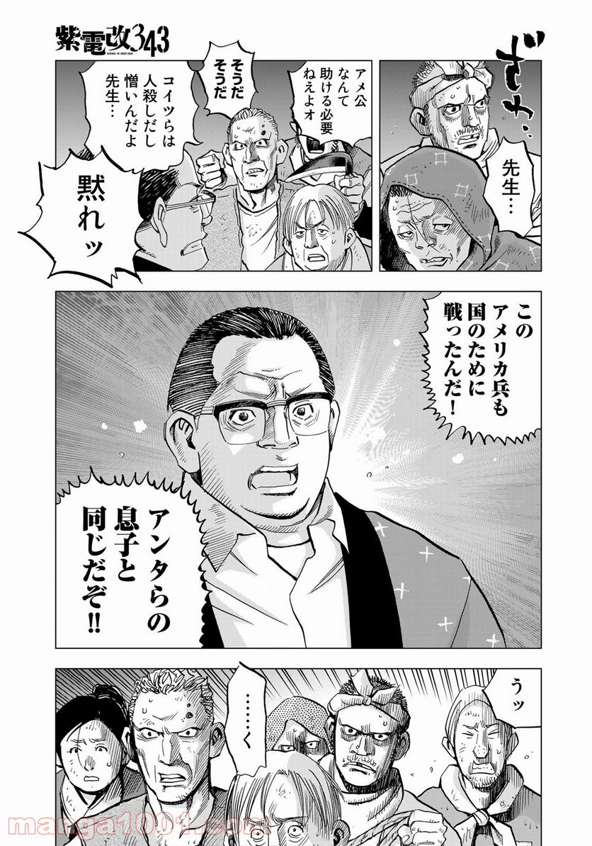 紫電改３４３ 第34話 - Trang 13