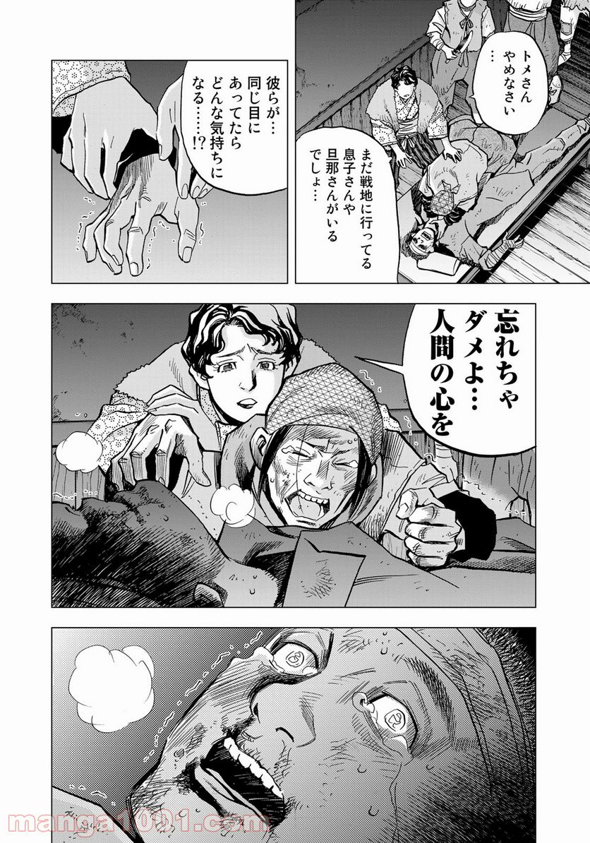 紫電改３４３ 第34話 - Trang 14