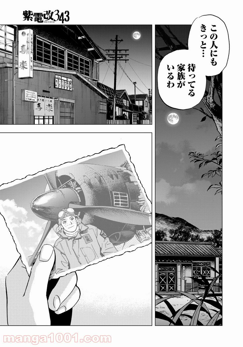 紫電改３４３ 第34話 - Trang 15