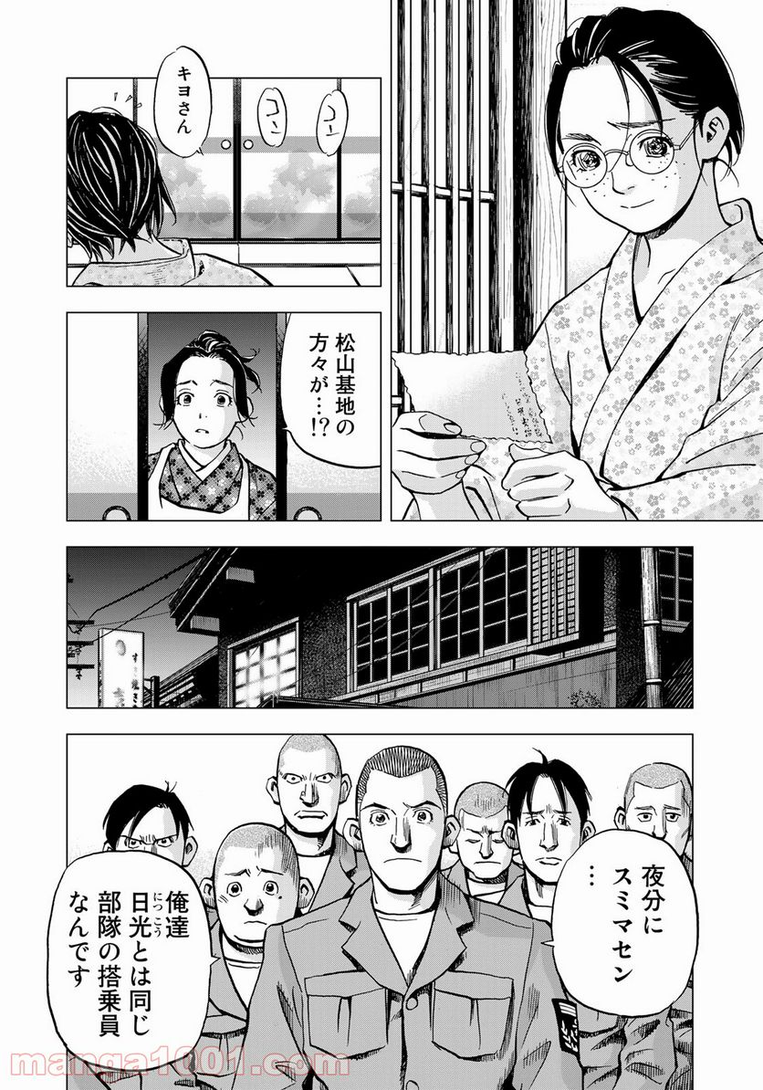 紫電改３４３ 第34話 - Trang 16