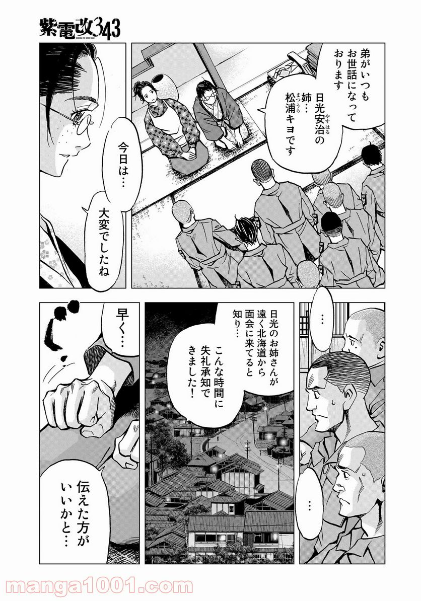紫電改３４３ 第34話 - Trang 17