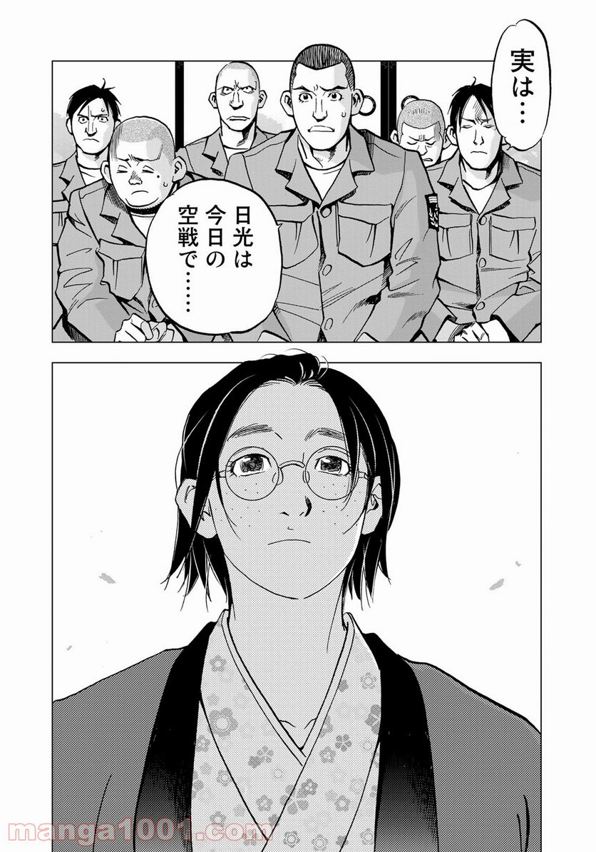 紫電改３４３ 第34話 - Trang 18