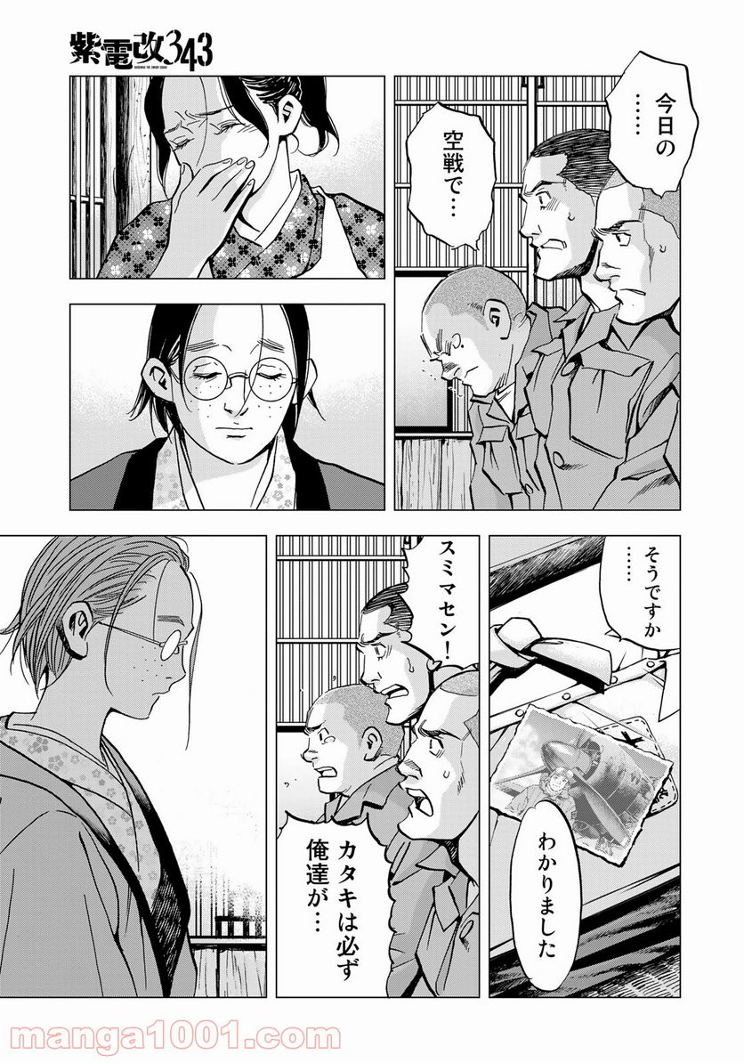 紫電改３４３ 第34話 - Trang 19