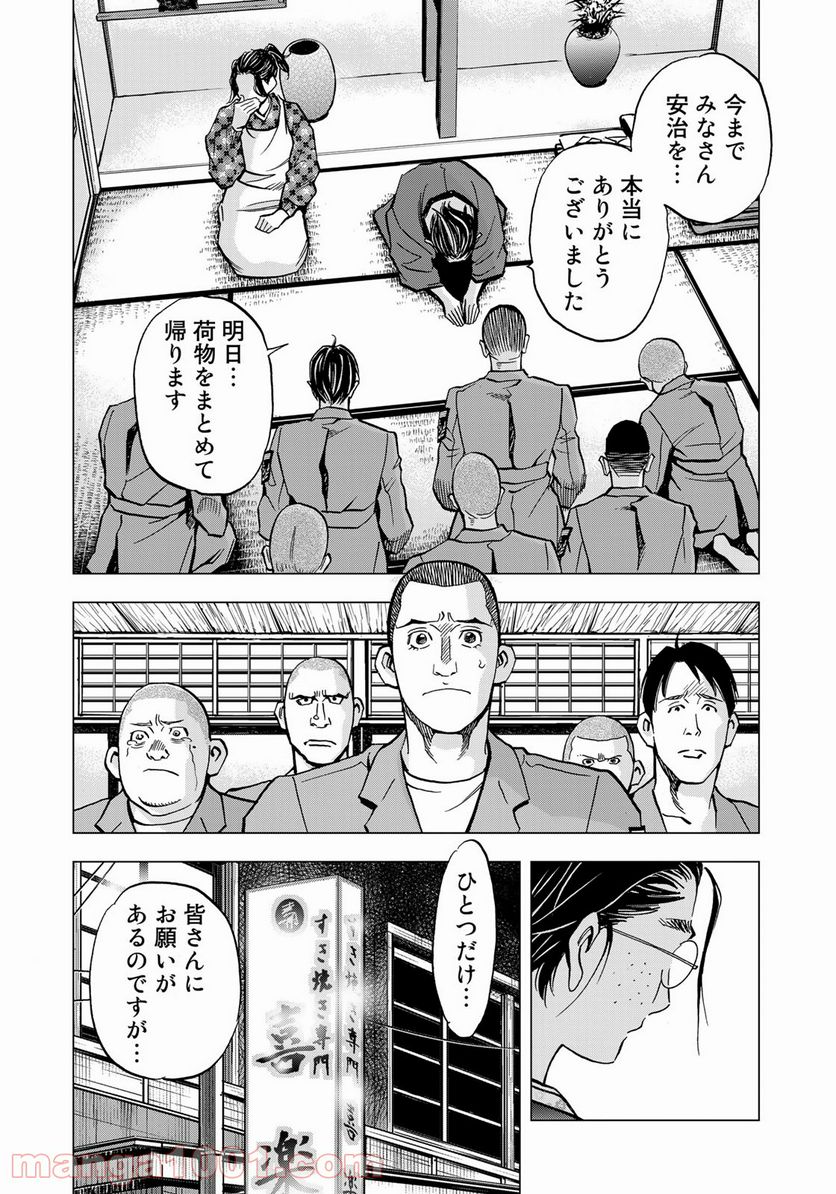 紫電改３４３ 第34話 - Trang 20