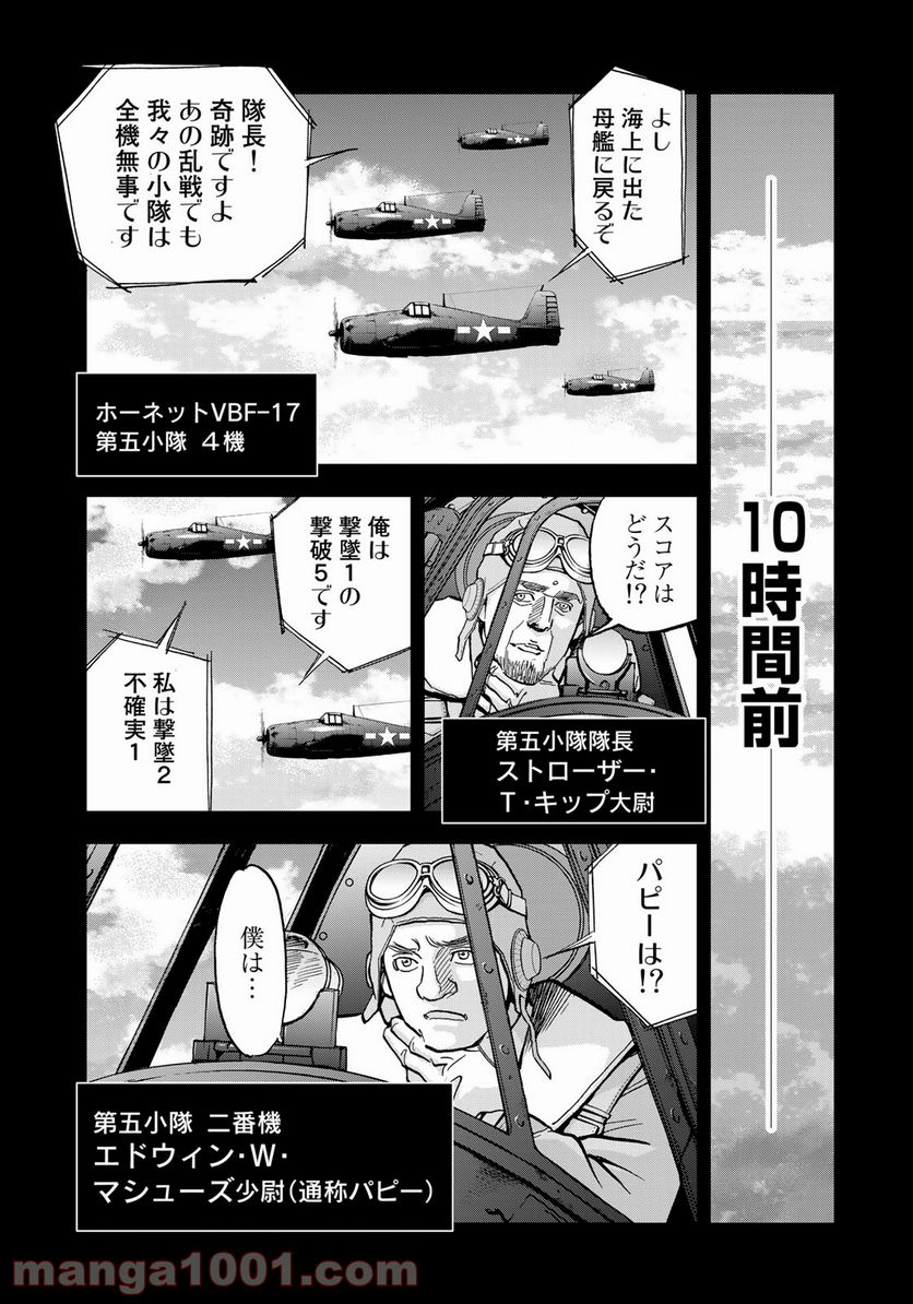 紫電改３４３ 第34話 - Trang 3