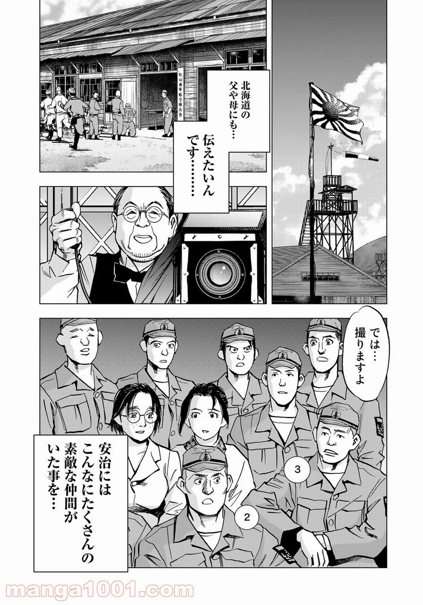 紫電改３４３ 第34話 - Trang 21