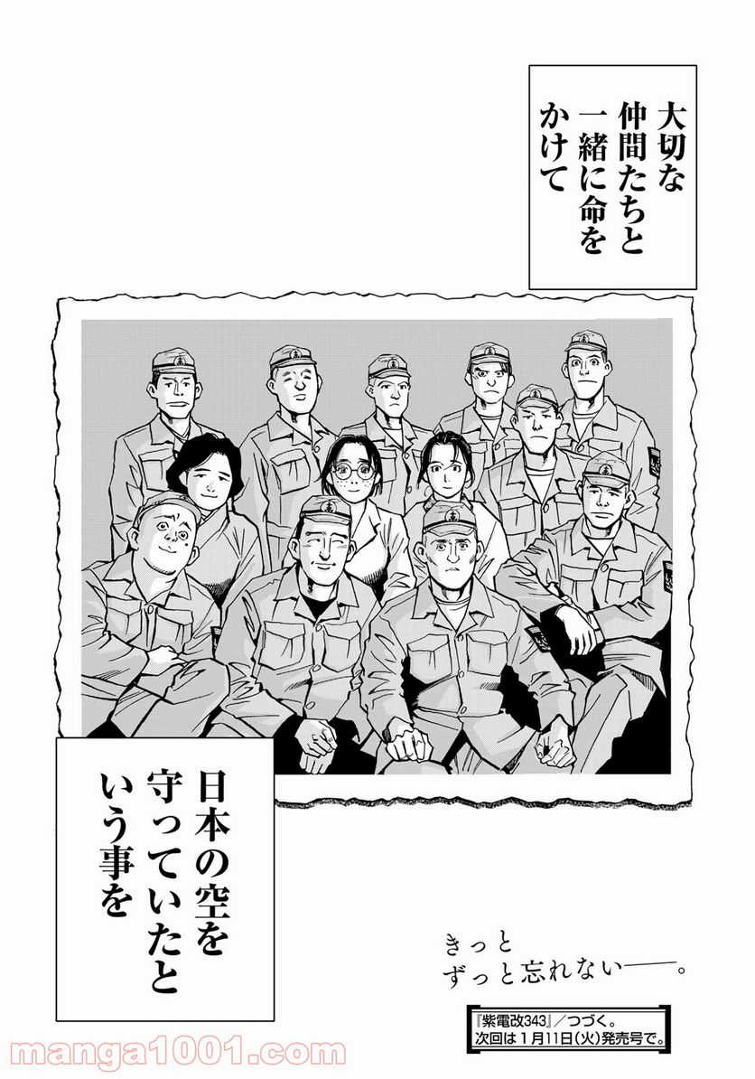 紫電改３４３ 第34話 - Trang 22