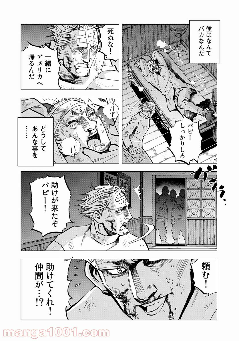 紫電改３４３ 第34話 - Trang 8