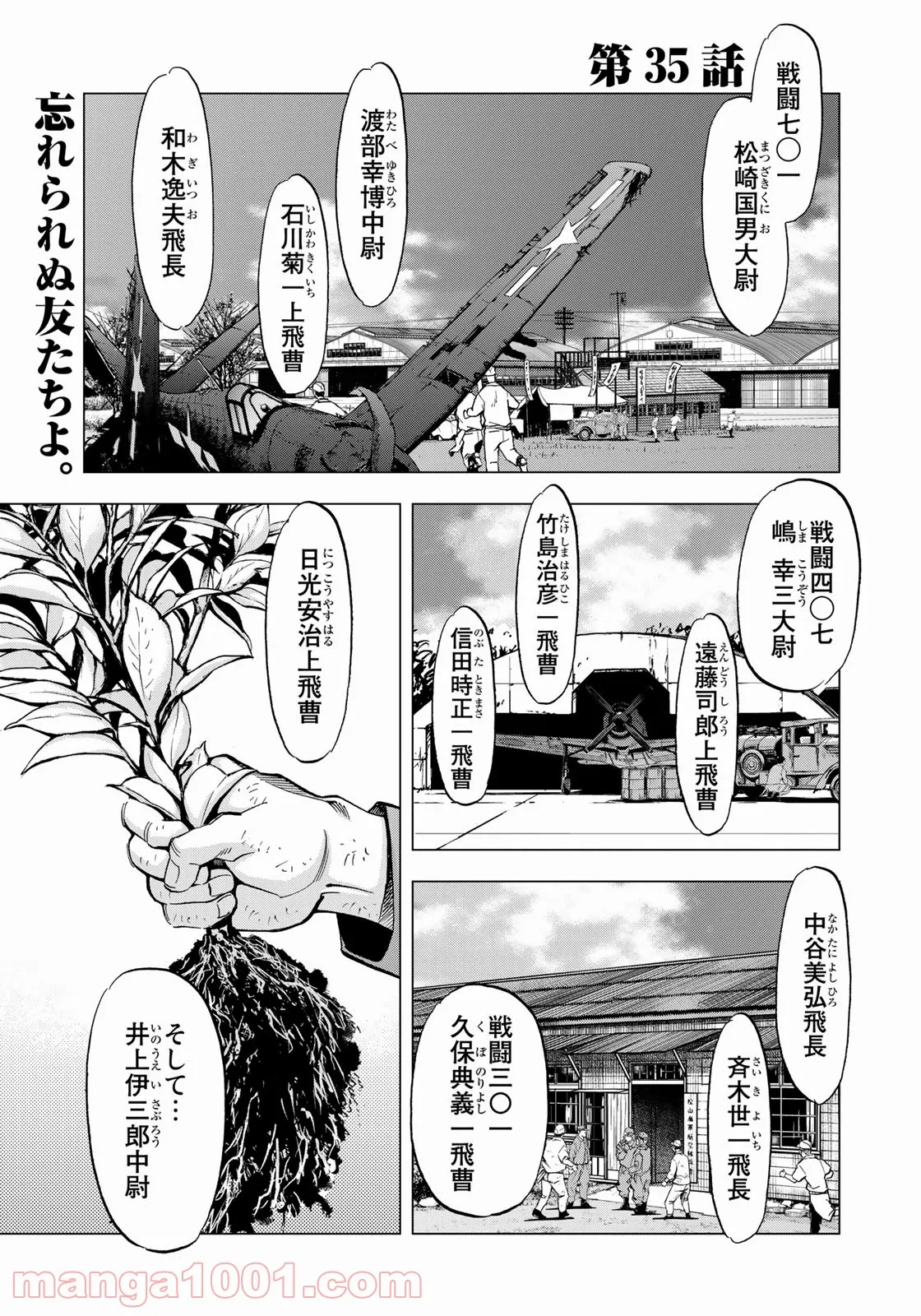 紫電改３４３ 第35話 - Trang 1