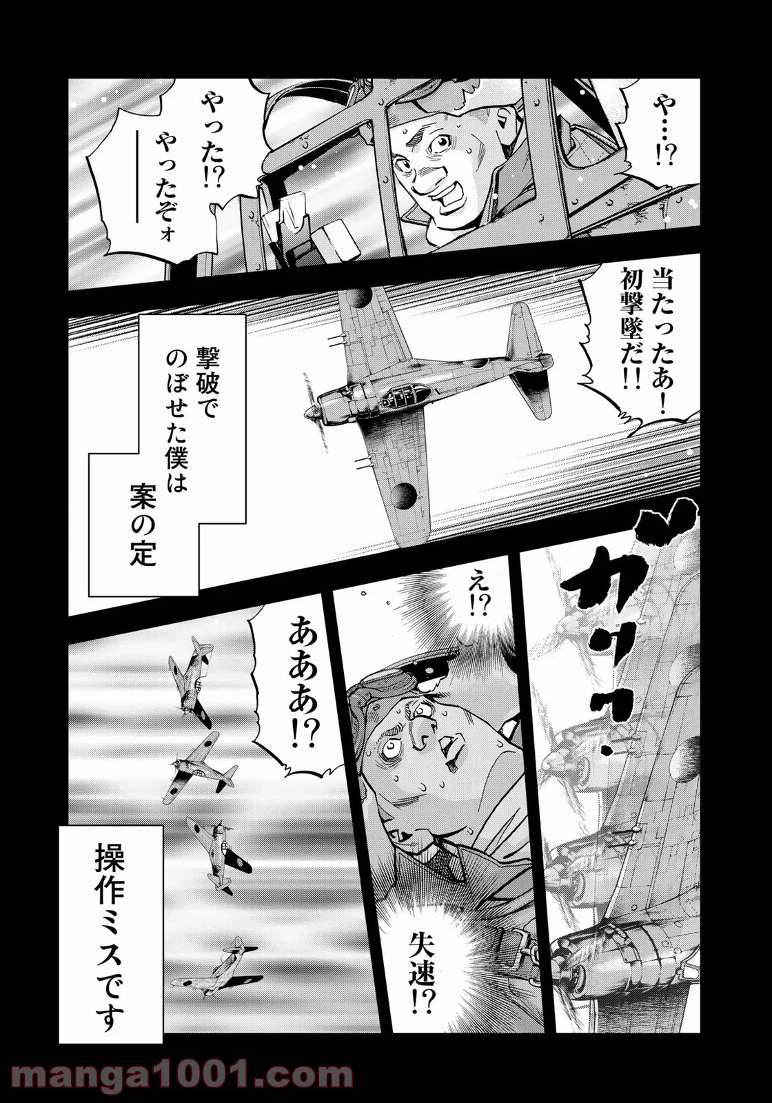 紫電改３４３ 第35話 - Trang 12