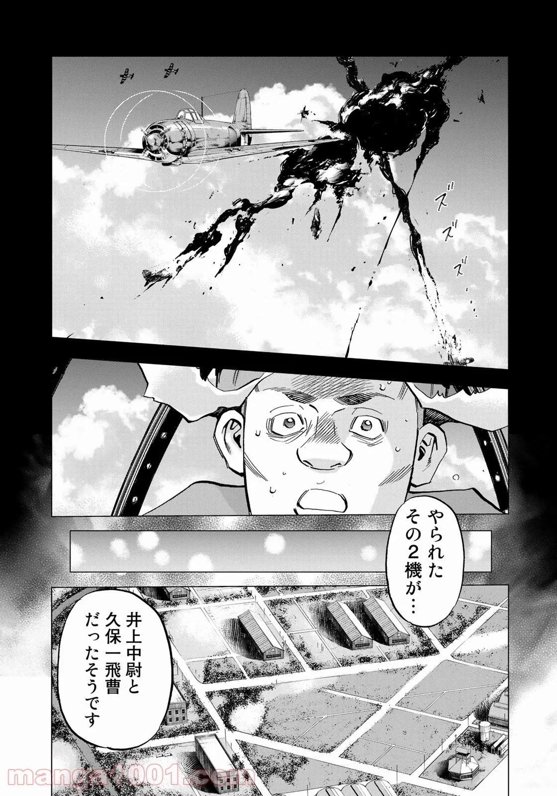 紫電改３４３ 第35話 - Trang 15