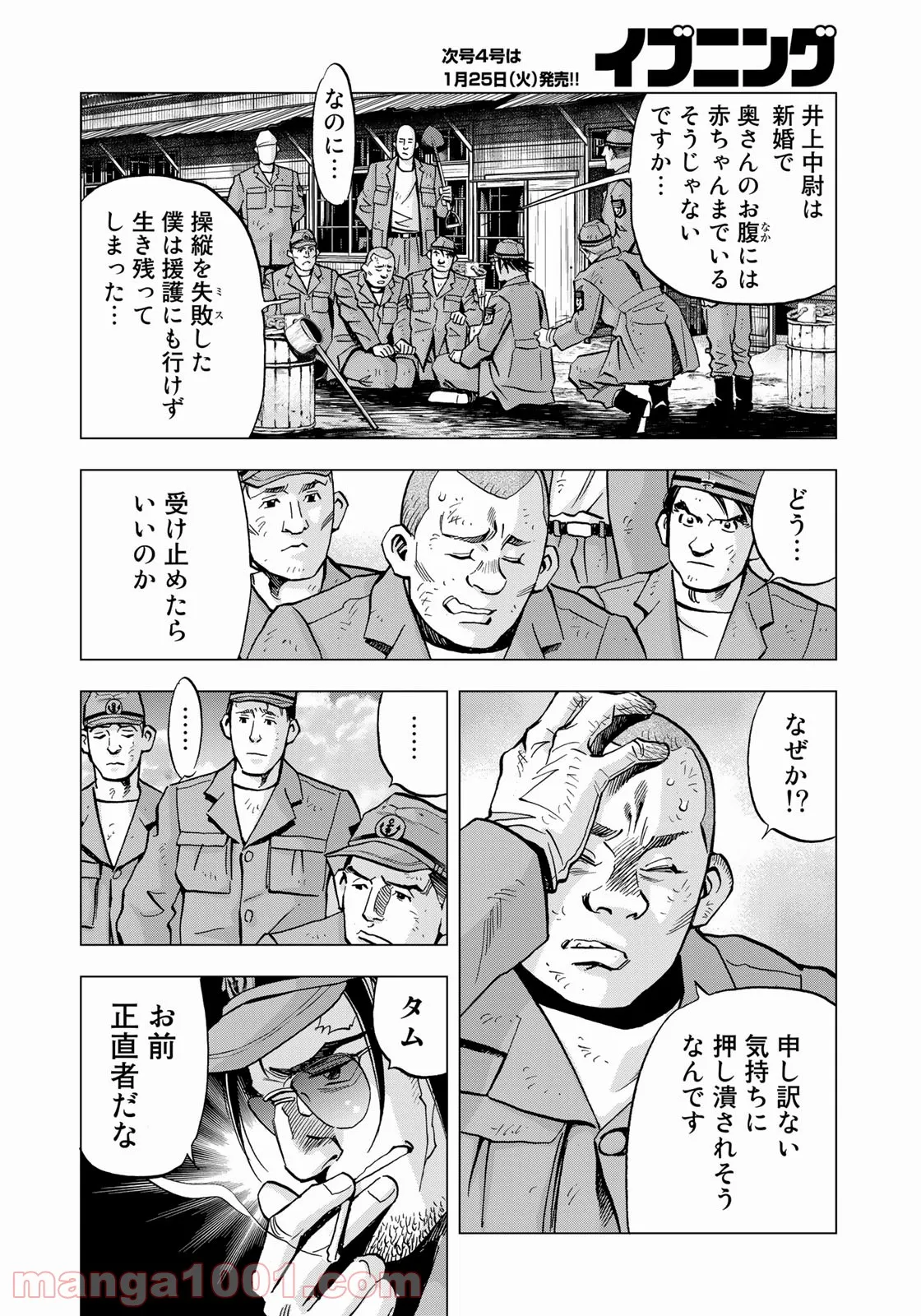 紫電改３４３ 第35話 - Trang 16