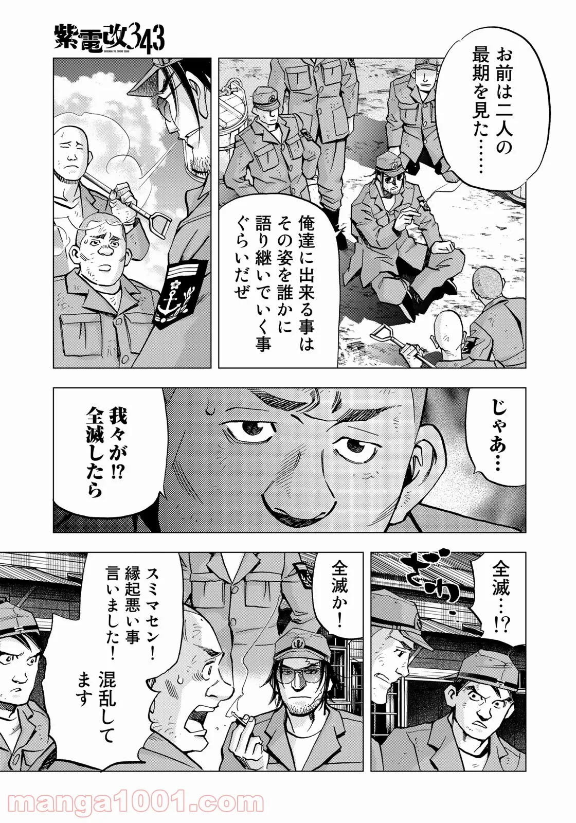紫電改３４３ 第35話 - Trang 17