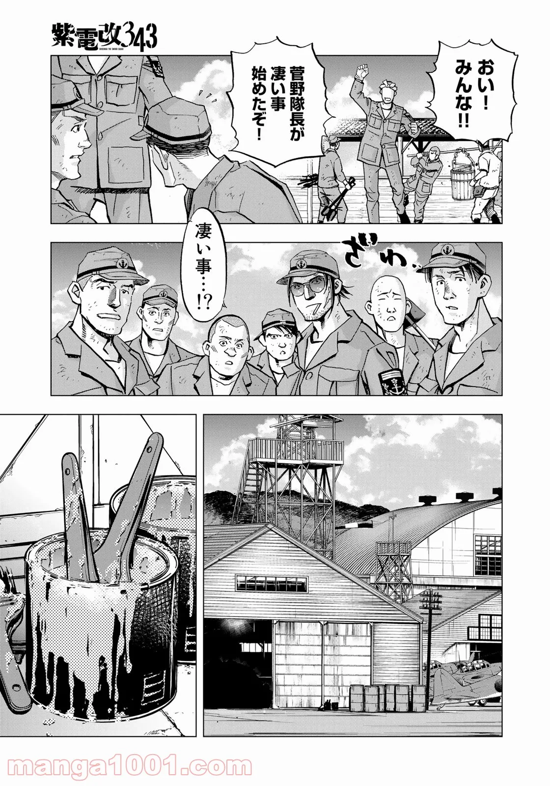 紫電改３４３ 第35話 - Trang 19