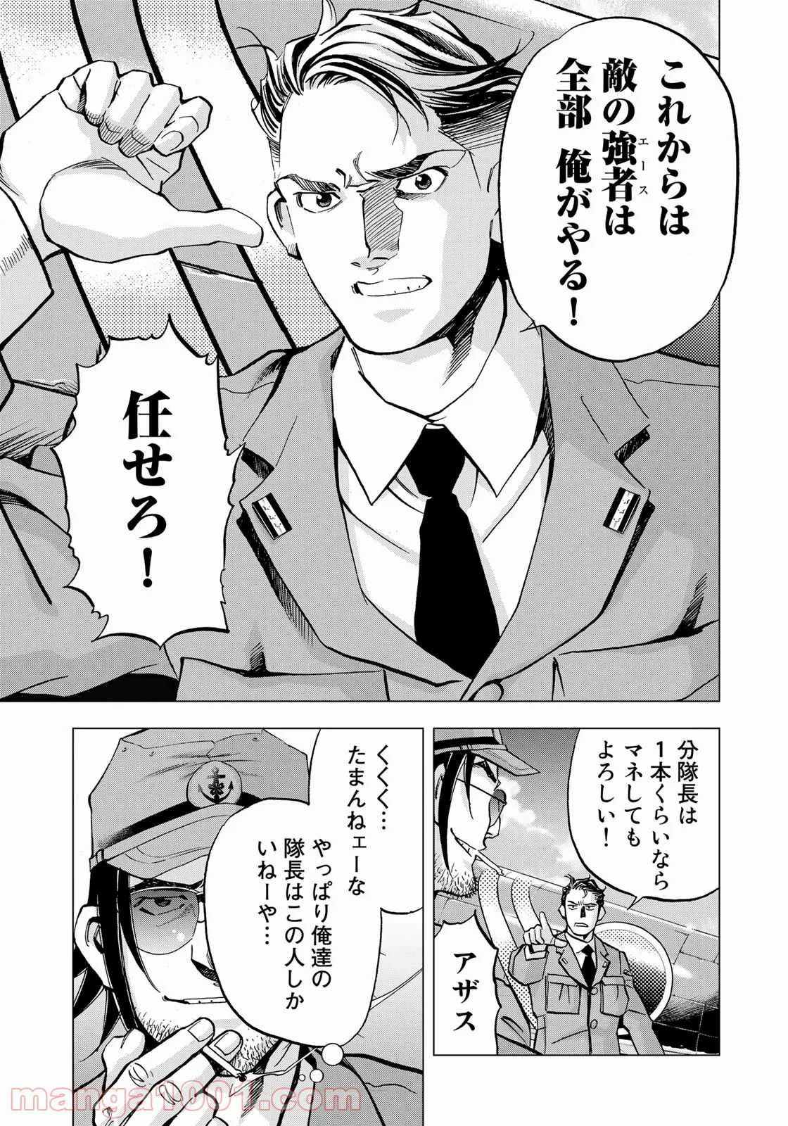 紫電改３４３ 第35話 - Trang 23