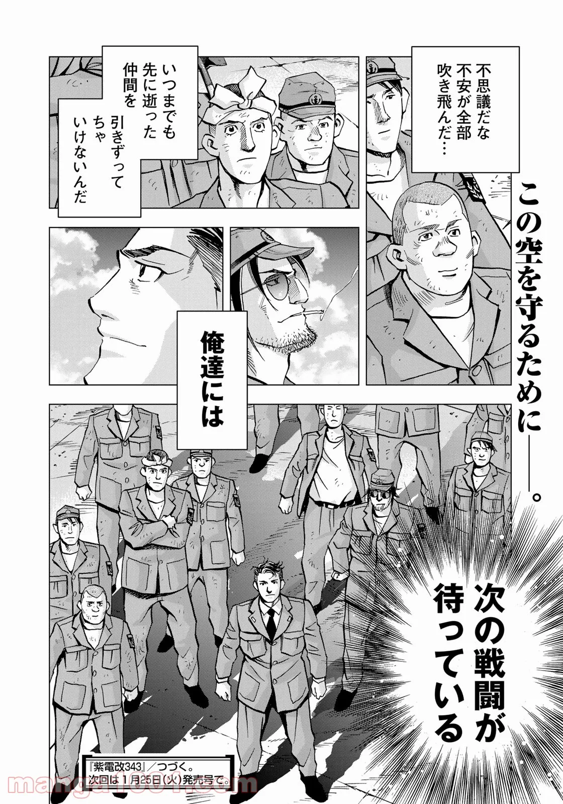 紫電改３４３ 第35話 - Trang 24