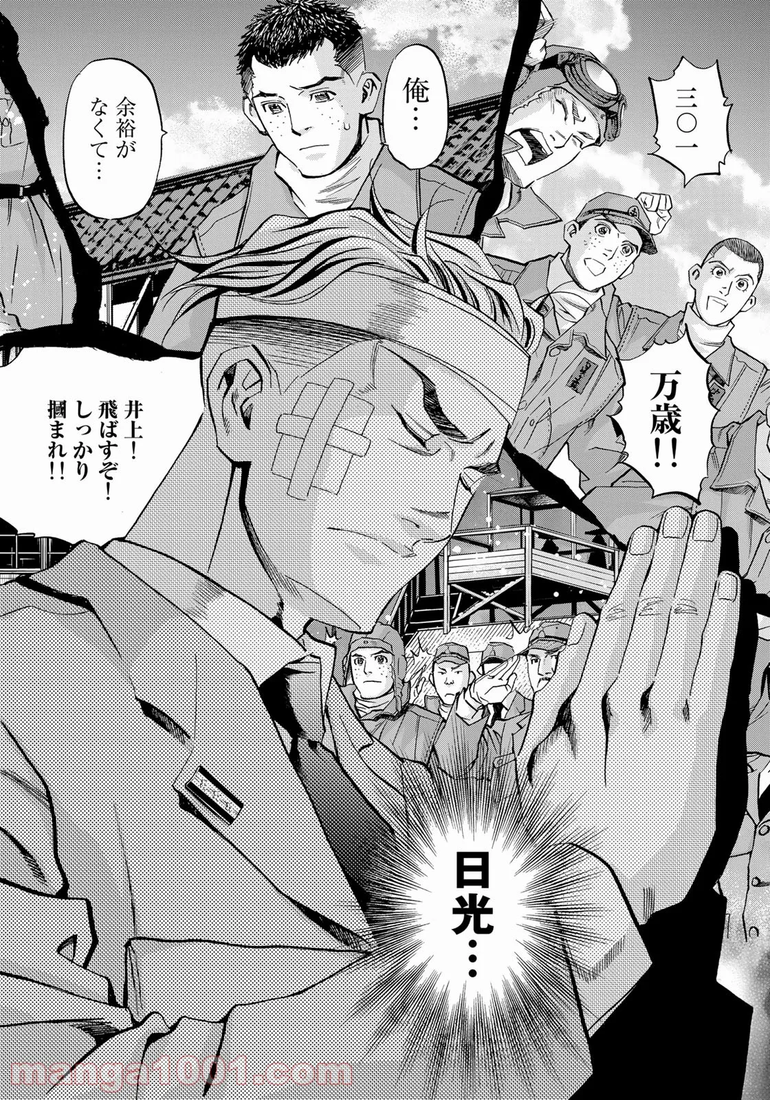 紫電改３４３ 第35話 - Trang 4