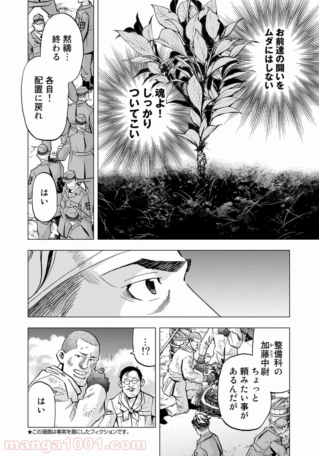 紫電改３４３ 第35話 - Trang 6