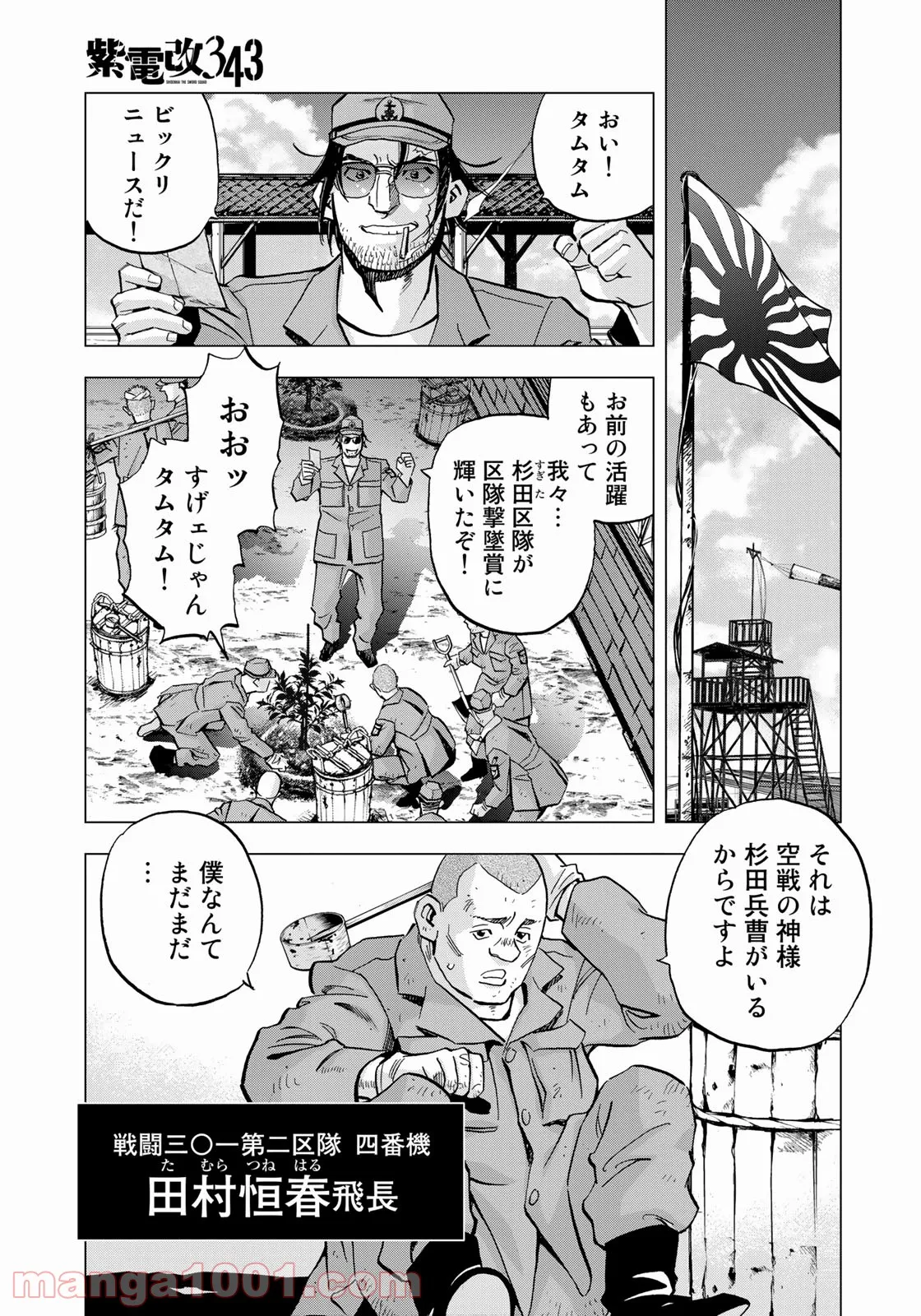 紫電改３４３ 第35話 - Trang 7