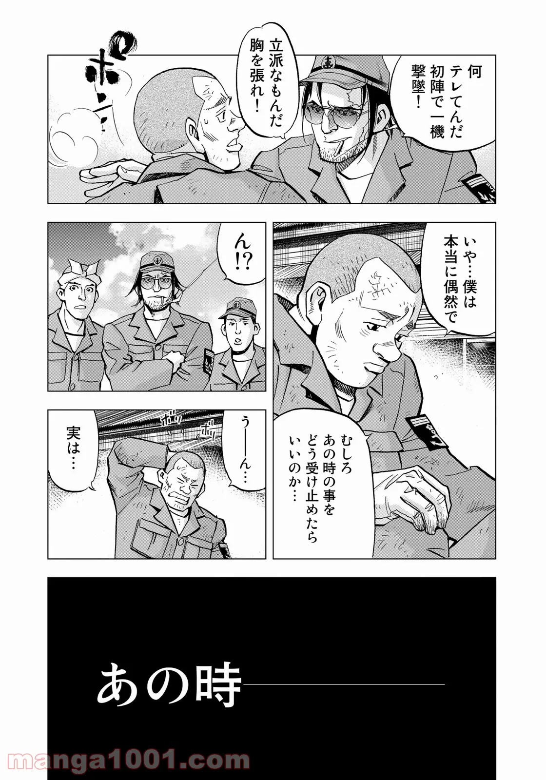 紫電改３４３ 第35話 - Trang 8