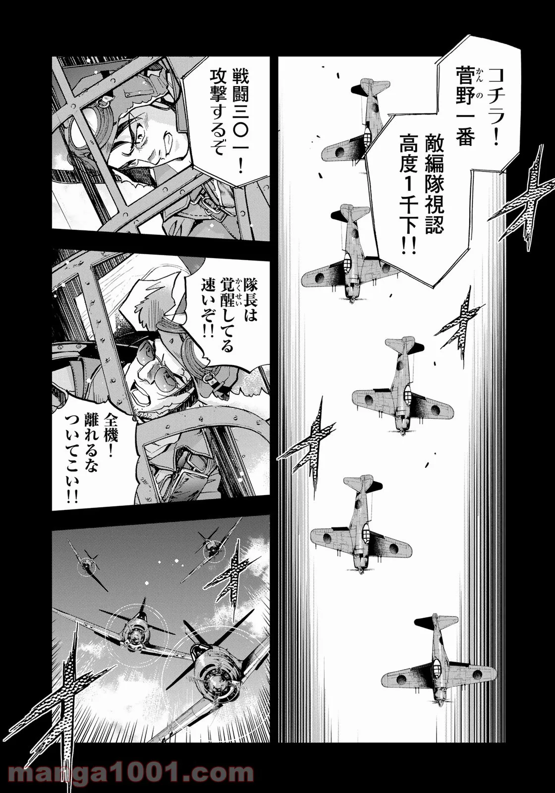 紫電改３４３ 第35話 - Trang 9