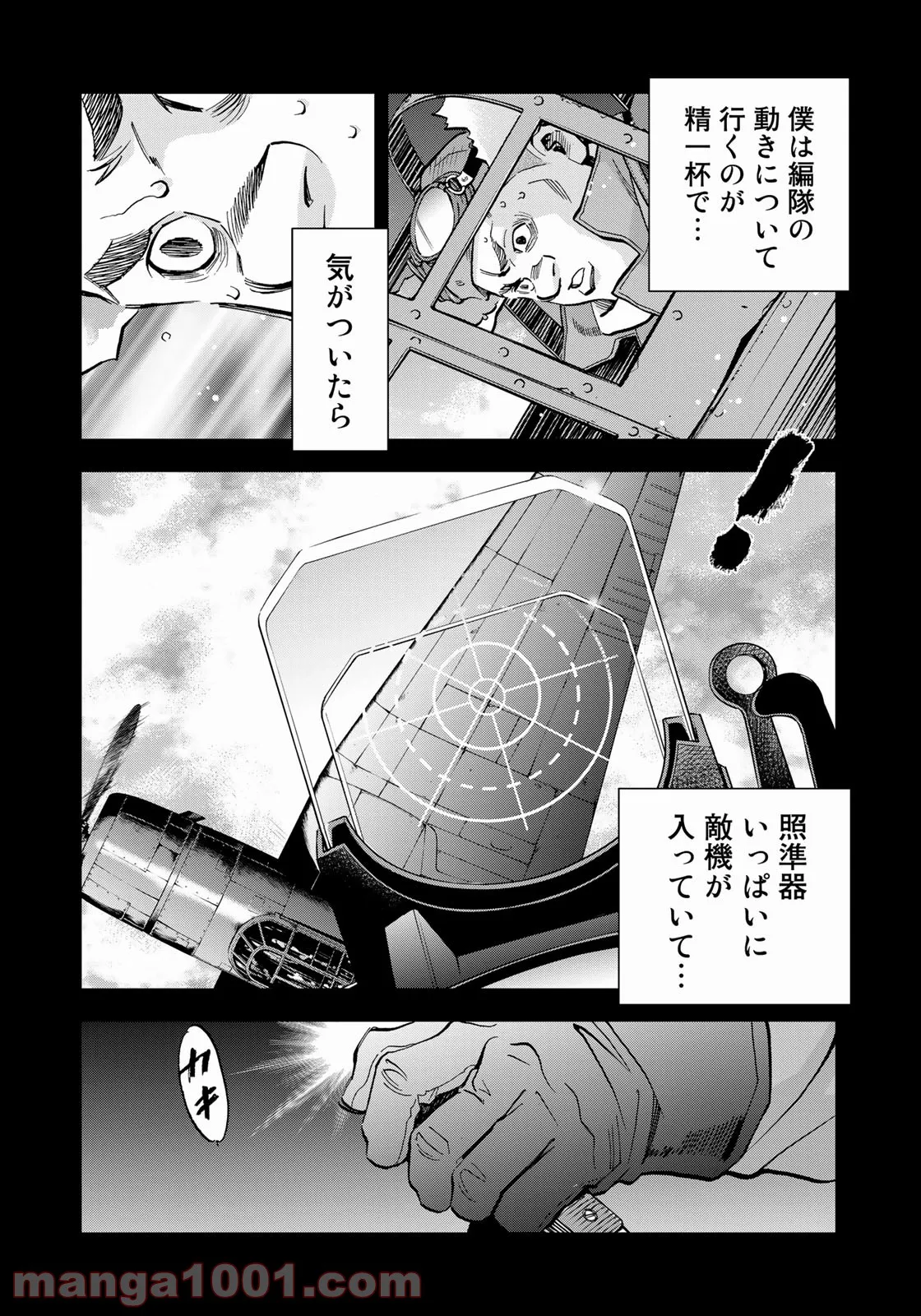 紫電改３４３ 第35話 - Trang 10