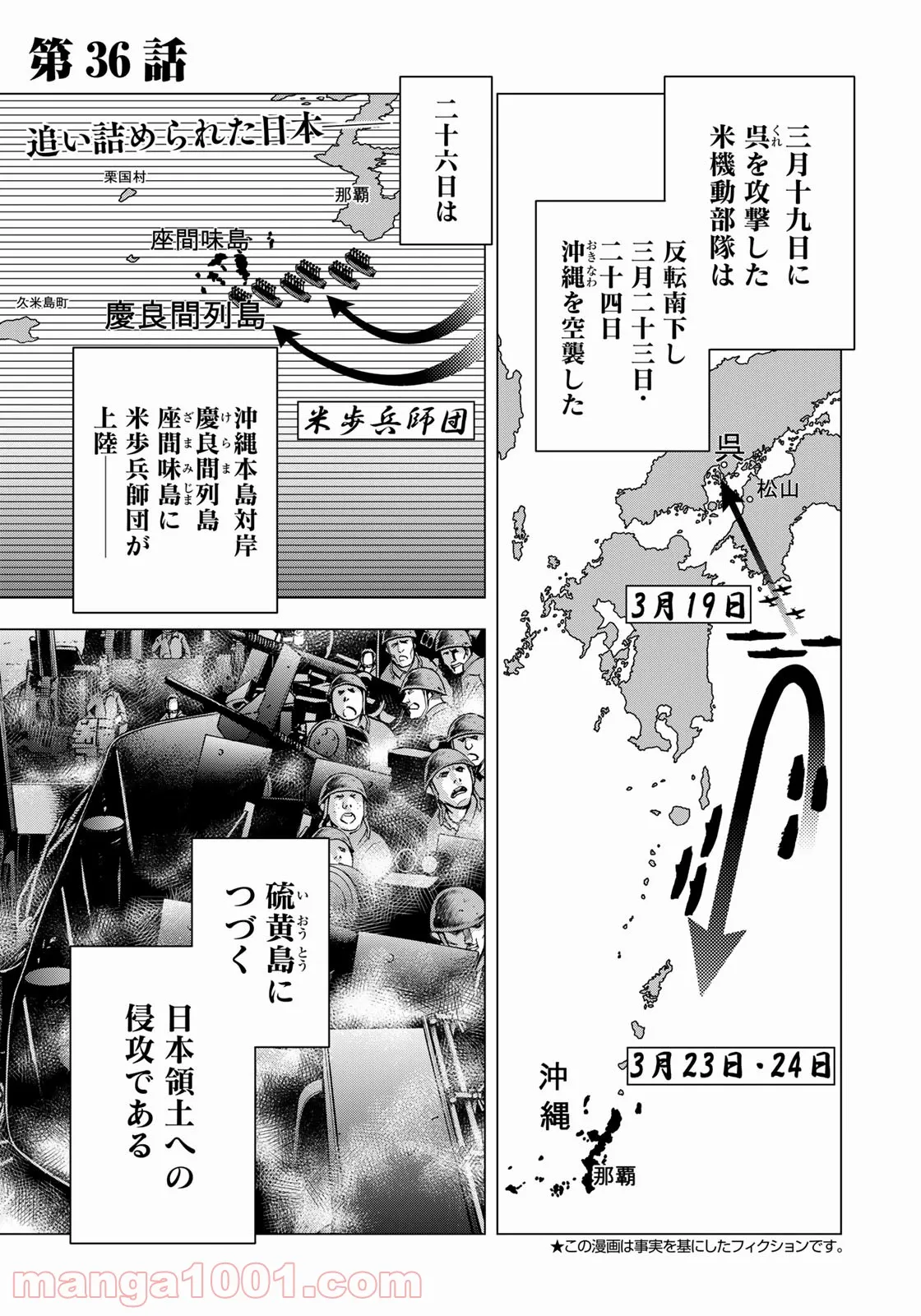 紫電改３４３ 第36話 - Trang 1