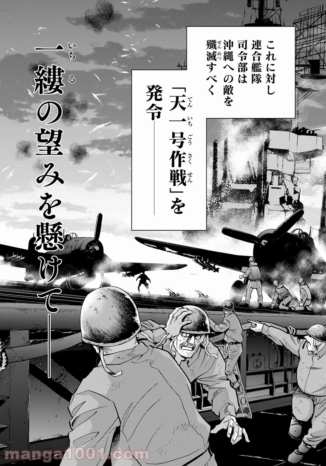 紫電改３４３ 第36話 - Trang 2
