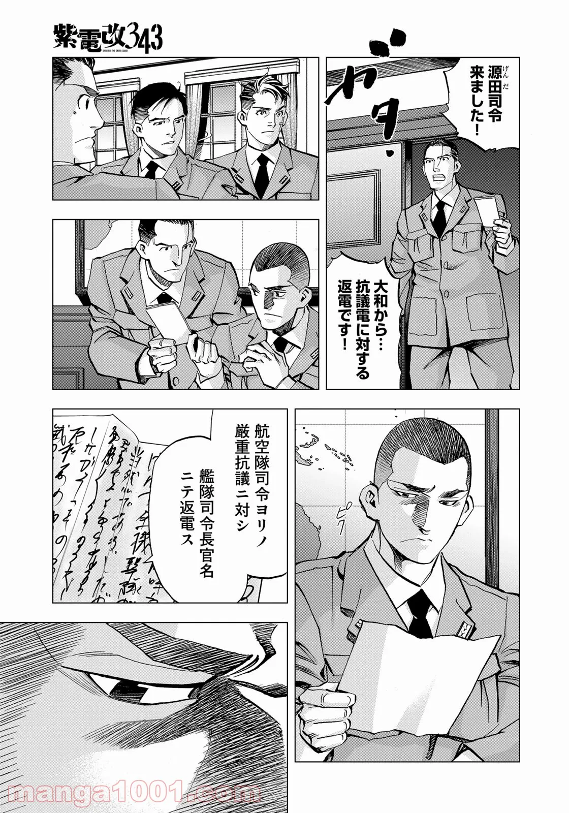 紫電改３４３ 第36話 - Trang 11