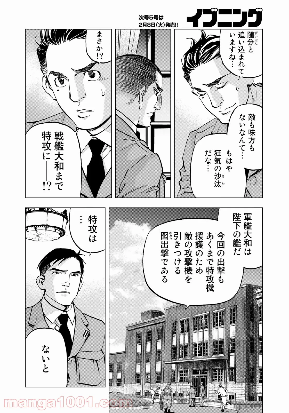 紫電改３４３ 第36話 - Trang 13