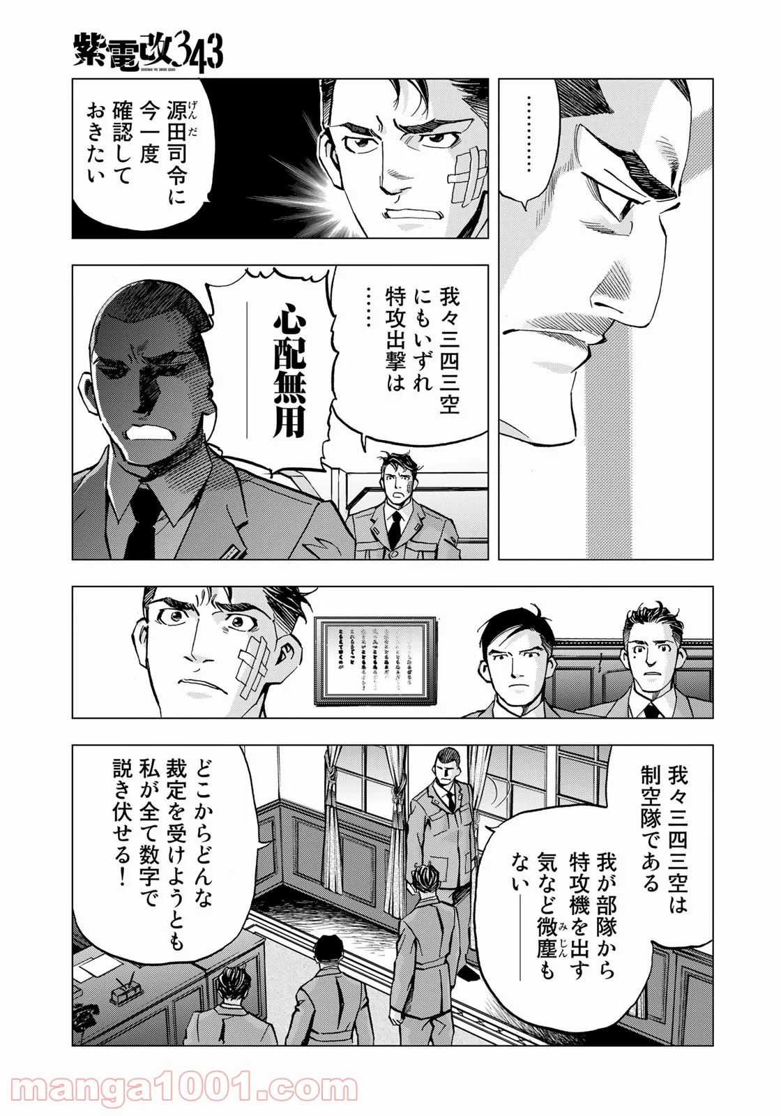 紫電改３４３ 第36話 - Trang 14