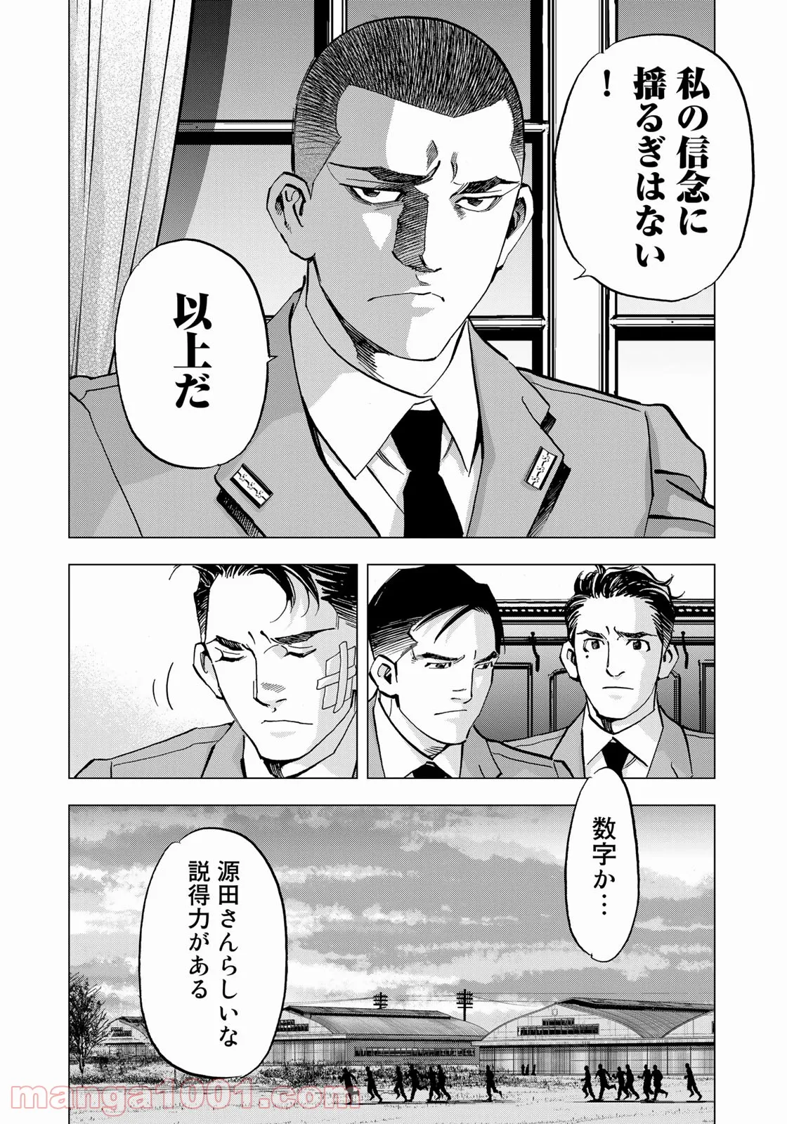 紫電改３４３ 第36話 - Trang 15