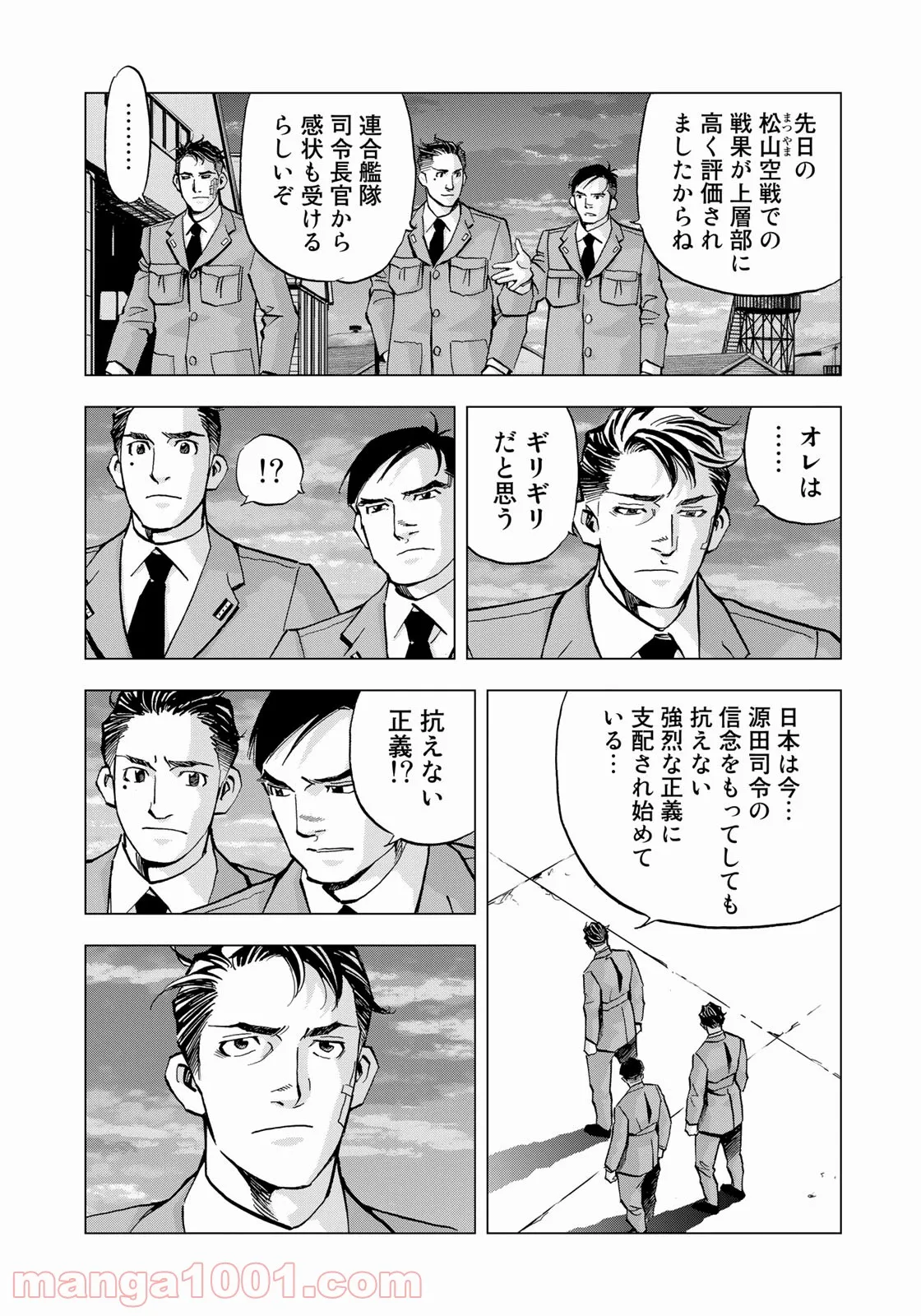 紫電改３４３ 第36話 - Trang 16