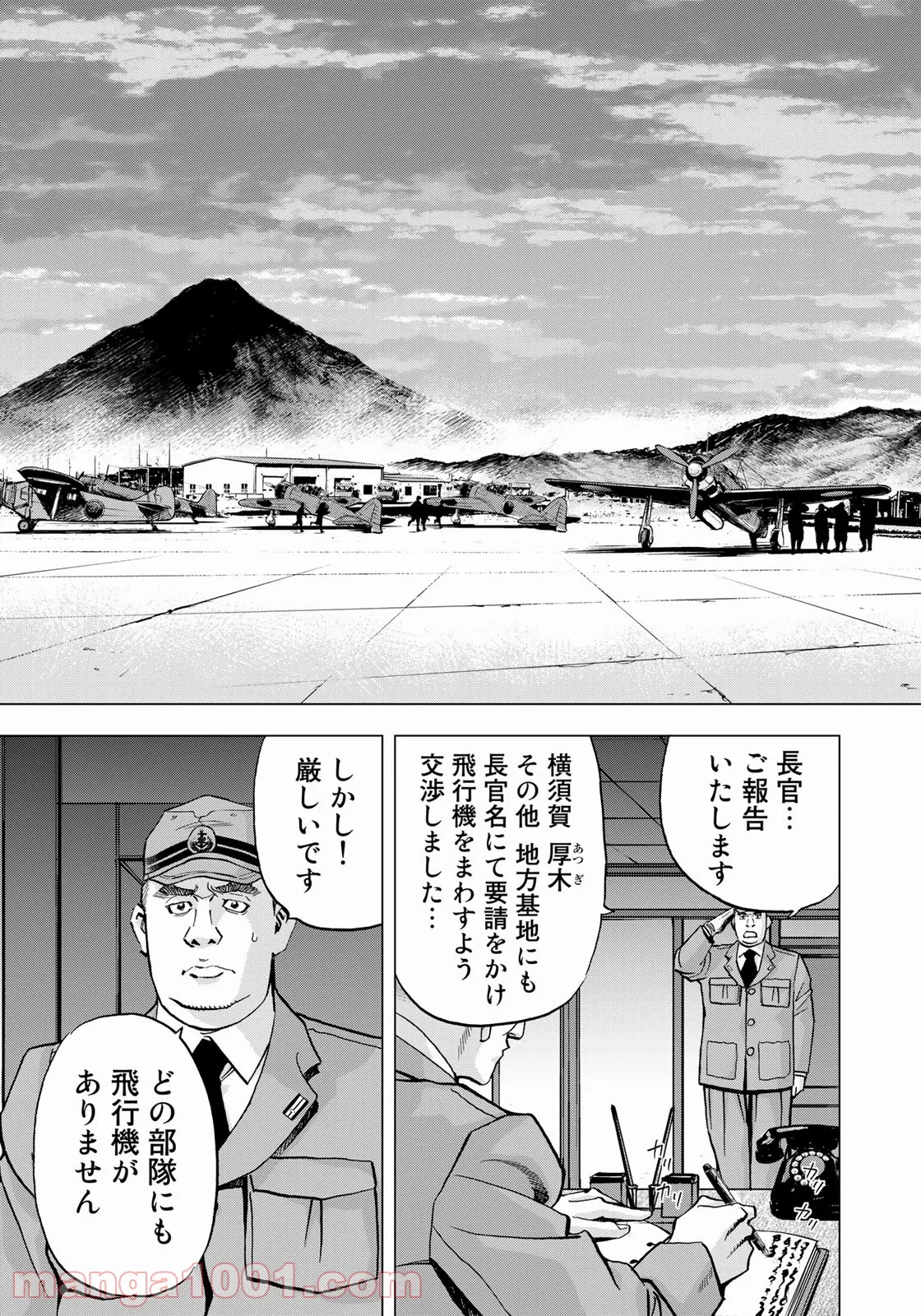 紫電改３４３ 第36話 - Trang 19