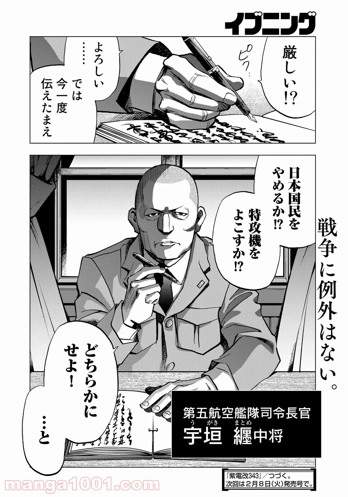 紫電改３４３ 第36話 - Trang 20