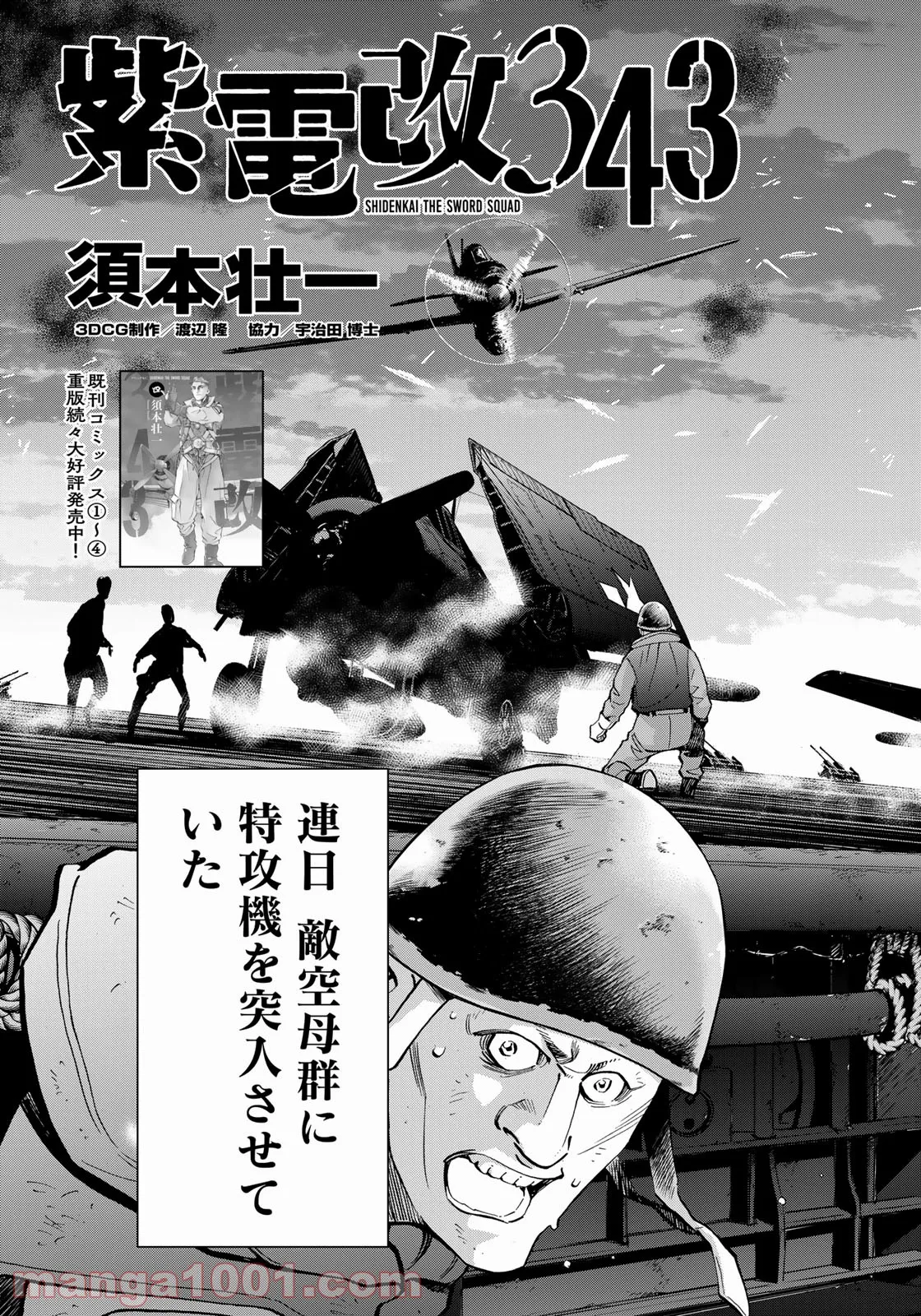 紫電改３４３ 第36話 - Trang 3