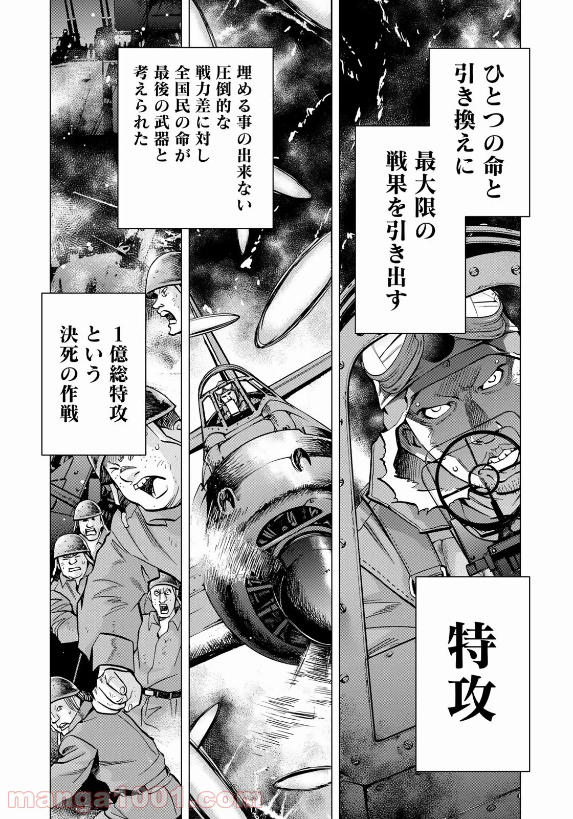 紫電改３４３ 第36話 - Trang 4
