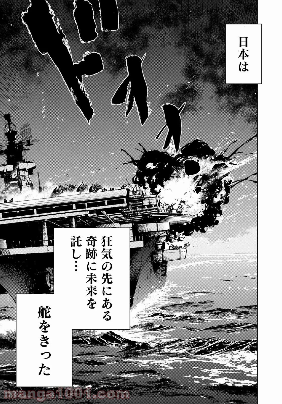 紫電改３４３ 第36話 - Trang 5