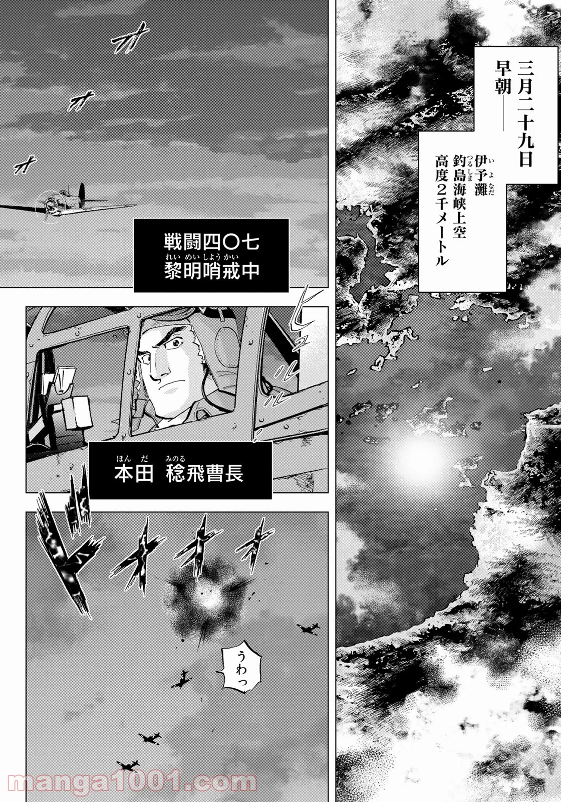 紫電改３４３ 第36話 - Trang 6