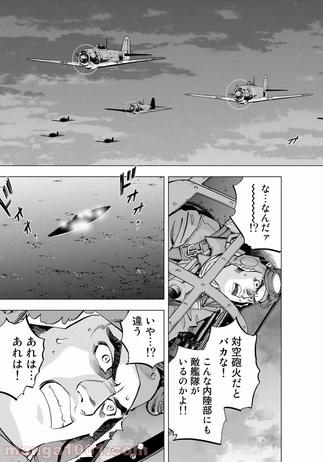 紫電改３４３ 第36話 - Trang 7